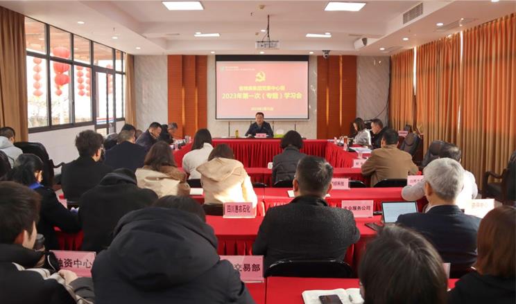 邓华主持召开集团公司党委中心组 2023年第一次（专题）学习会